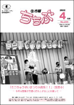 令和2年市報4月号