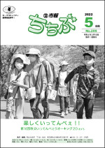 令和4年市報5月号