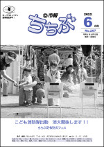 市報ちちぶ6月号