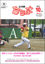 市報ちちぶ10月号