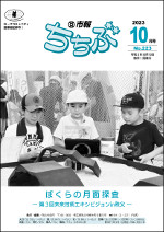 令和5年市報10月号