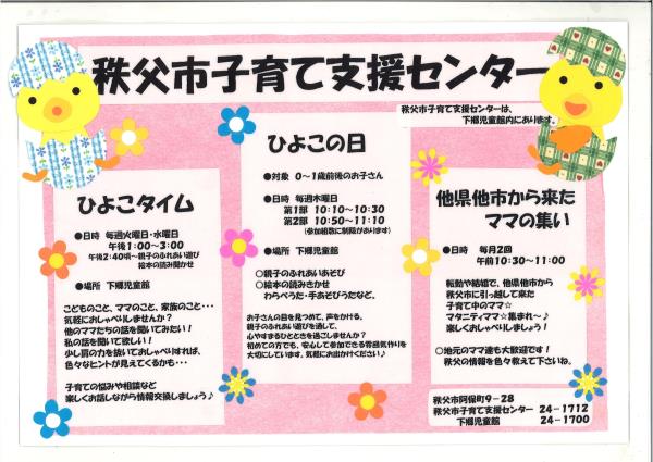 子育て支援センター　ひよこタイム、ひよこの日、他県他市から来たママの集い　実施日のご案内