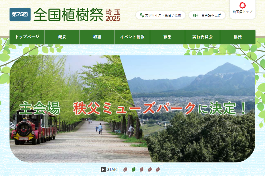 公式サイトイメージ