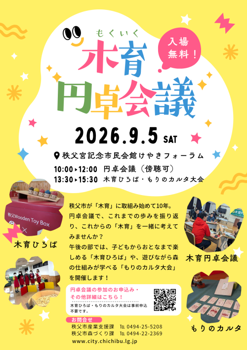 木育円卓会議チラシ