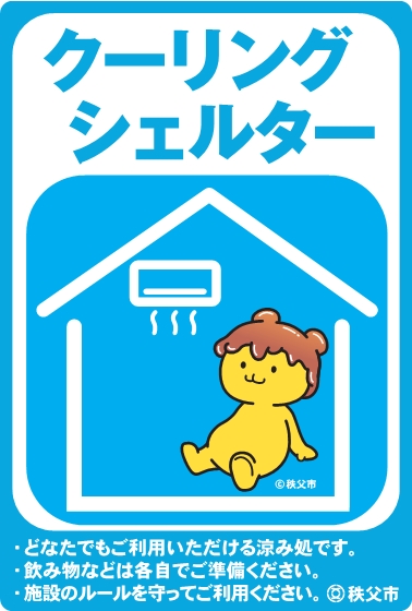 クーリングシェルターステッカー