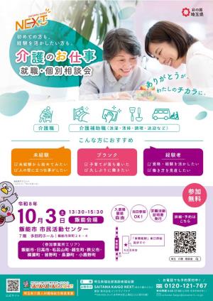介護のお仕事相談会(表)