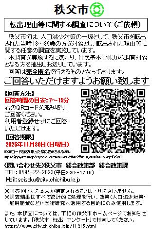 転出者調査対象者に発送したはがきです。転出者調査への協力依頼と、転出者調査のURL、QRコードが描かれています。