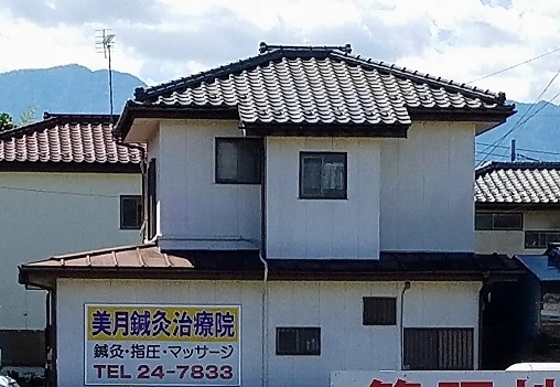 美月鍼灸治療院_外観