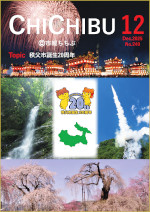 市報ちちぶ12月号