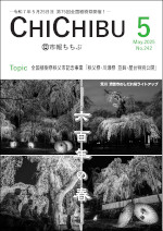 市報表紙写真