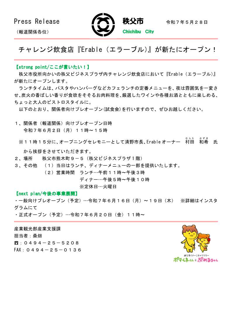 エラーブル