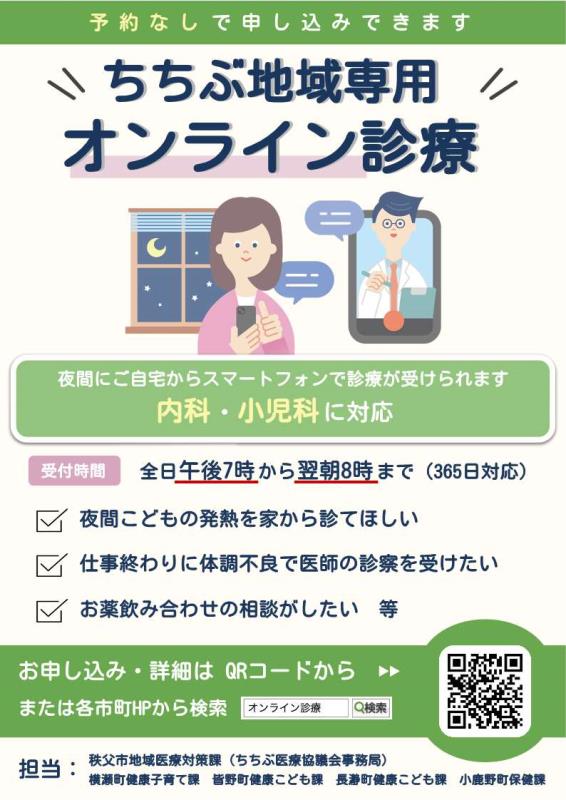 オンライン