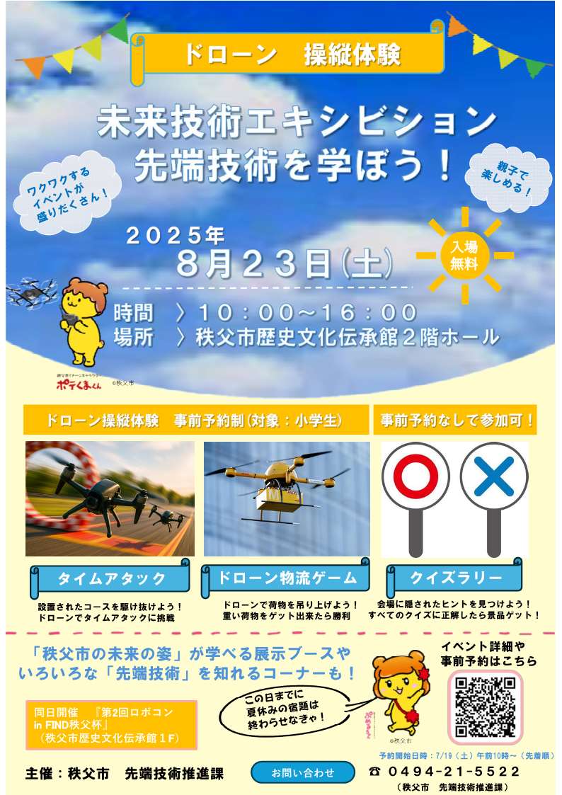 未来技術