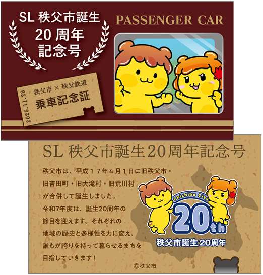 記念乗車証