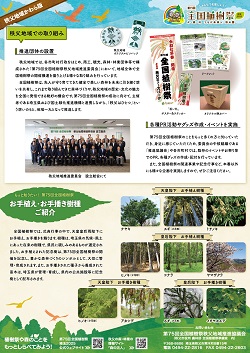 秩父地域かわら版第1号（裏面）