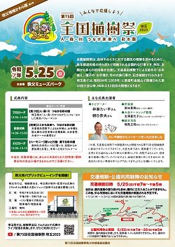 秩父地域かわら版第2号（表面）