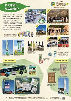 秩父地域かわら版第2号（裏面）