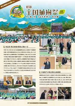 秩父地域かわら版第3号（表面）