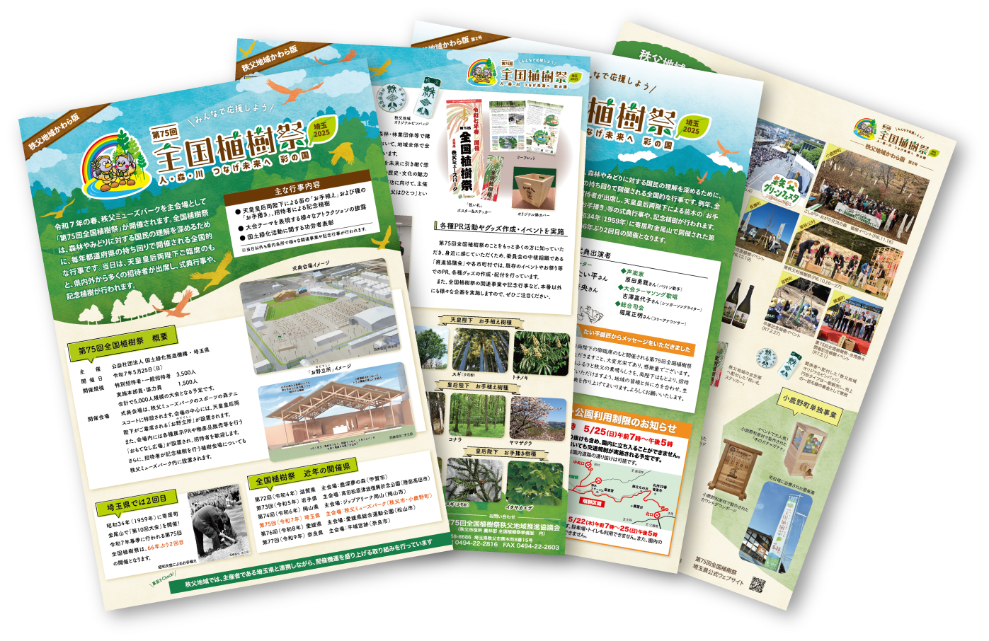 秩父地域かわら版