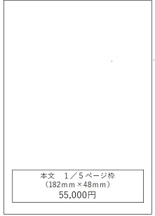 1月5日ページ 広告料