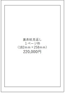 1ページ 広告料