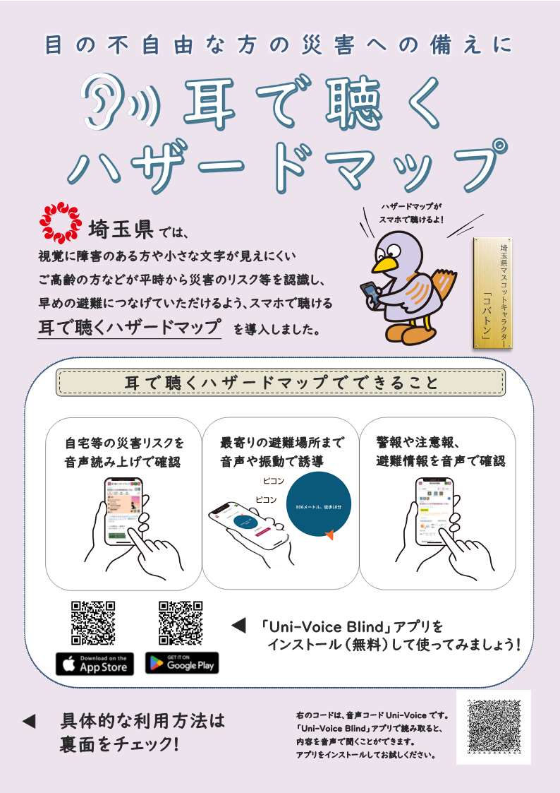 耳で聴くハザードマップチラシ1ページ目
