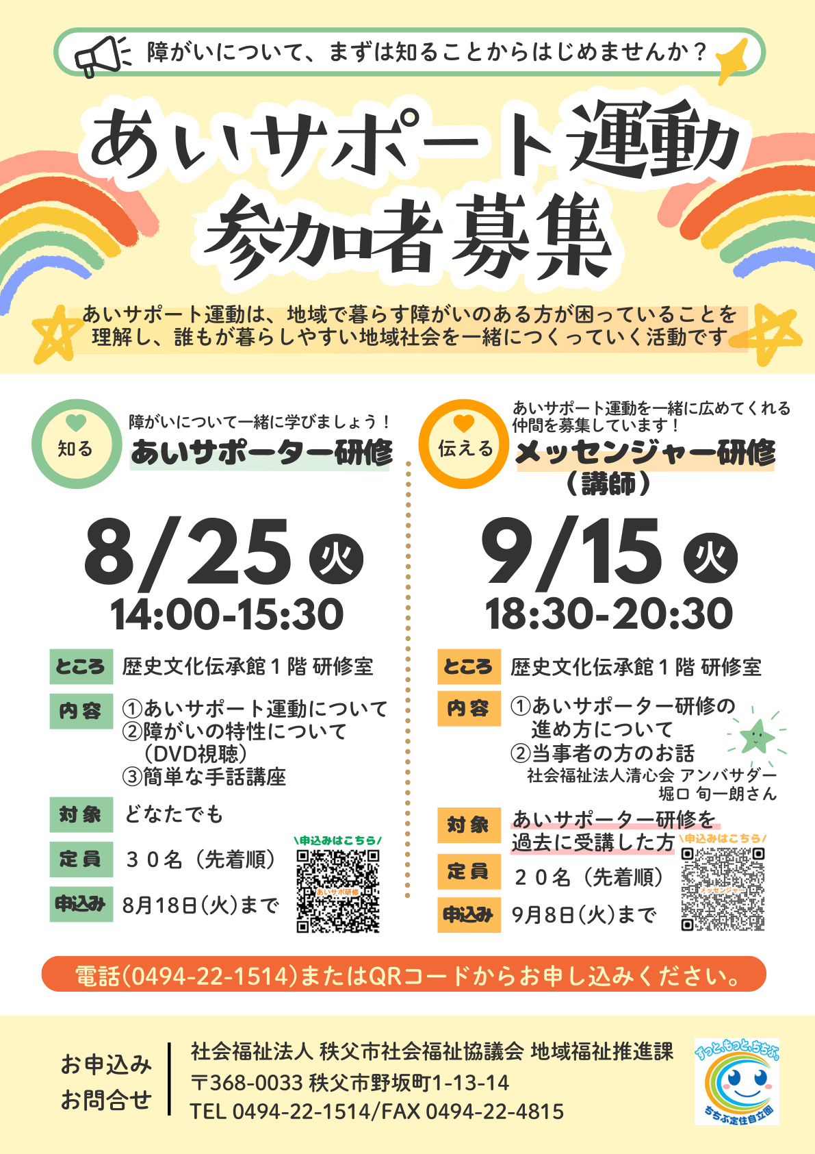 あいサポート運動チラシ（令和8年度）