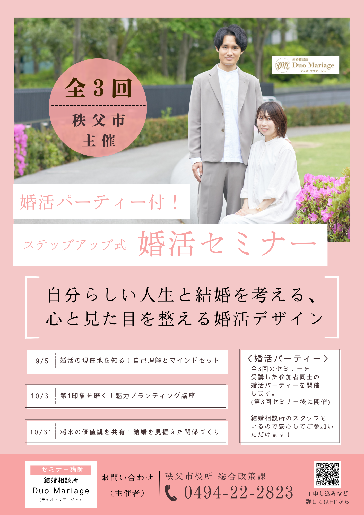 事業チラシ