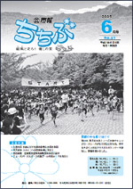 市報ちちぶ（平成21年6月号）表紙