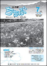 市報ちちぶ（平成21年7月号）表紙