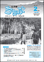 市報ちちぶ（平成22年2月号）表紙