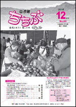 市報ちちぶ（平成22年12月号）表紙