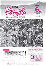 市報ちちぶ（平成22年6月号）表紙