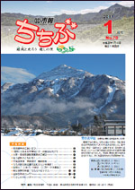 市報ちちぶ（平成23年1月号）表紙