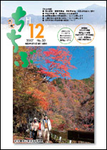 市報ちちぶ（平成19年12月号）表紙