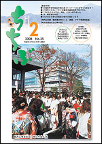 市報ちちぶ（平成20年2月号）表紙