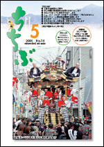 市報ちちぶ（平成18年5月号）表紙