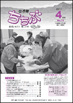 市報ちちぶ（平成23年４月号）表紙