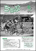 市報ちちぶ（平成23年6月号）表紙