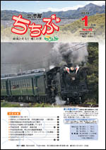 市報ちちぶ（平成24年1月号）表紙