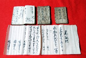 内田家古文書