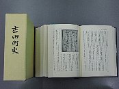 吉田町史冊子