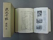 秩父市誌　続編二冊子