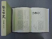 秩父市史　資料編　第五巻冊子