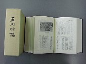 荒川村誌　通史編冊子