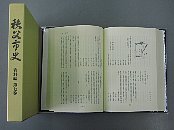 秩父市史　資料編　第七巻冊子