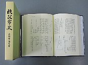 秩父市史　資料編　第九巻冊子