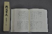 秩父市史　資料編　第十二巻冊子