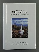 龍勢の系譜と起源冊子
