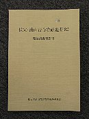 秩父・浦山岩合岩蔭遺跡'82冊子